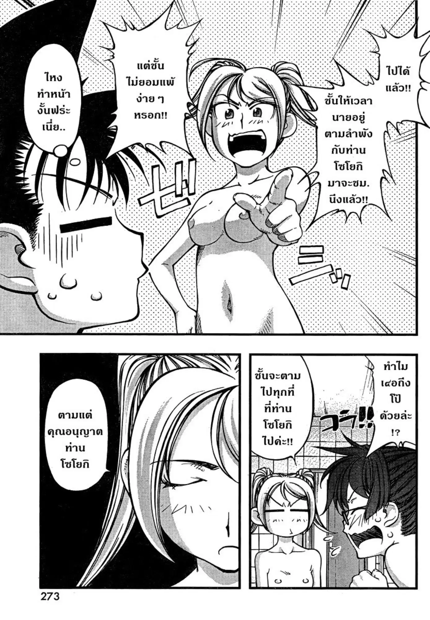 Umi no Misaki ตอนที่ 91 — หน้า 19 จาก 20