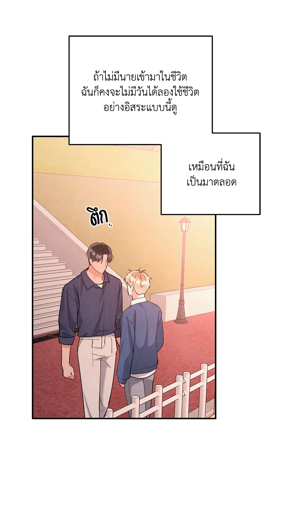 Roses and Champagne ตอนที่ 73.09 — หน้า 53 จาก 59