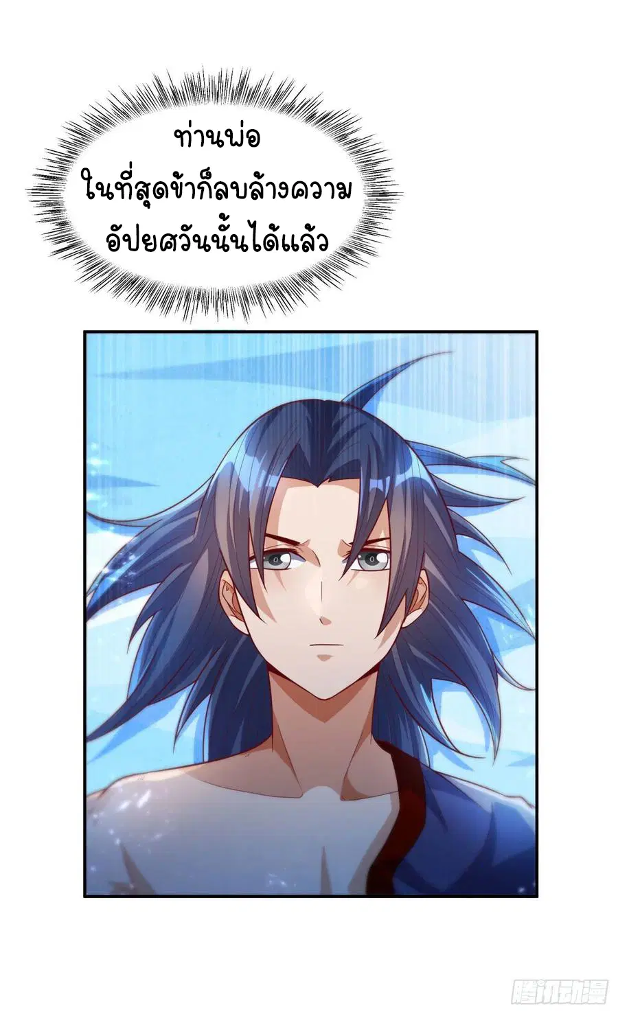 Wu Ni ตอนที่ 97 — หน้า 19 จาก 36
