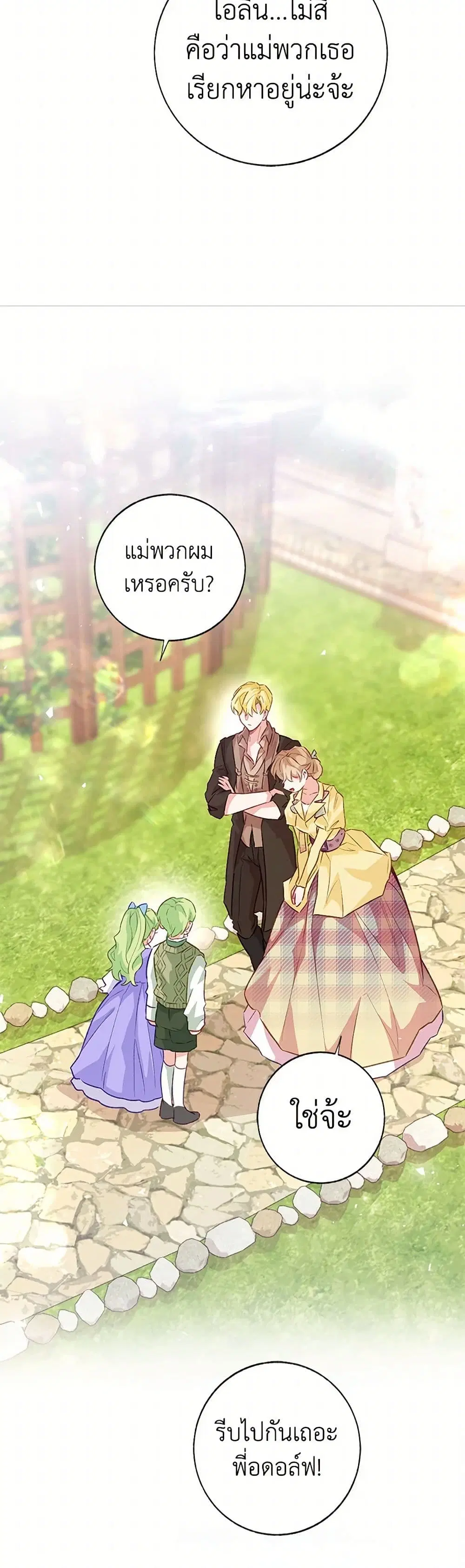 Stealing the Lady’s Heart ตอนที่ 122 — หน้า 26 จาก 39