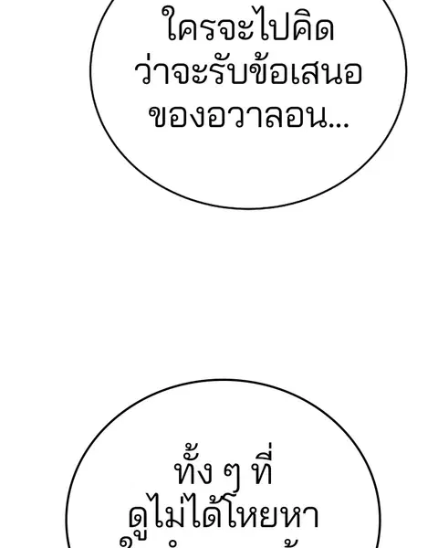 The Player ตอนที่ 76 — หน้า 99 จาก 149