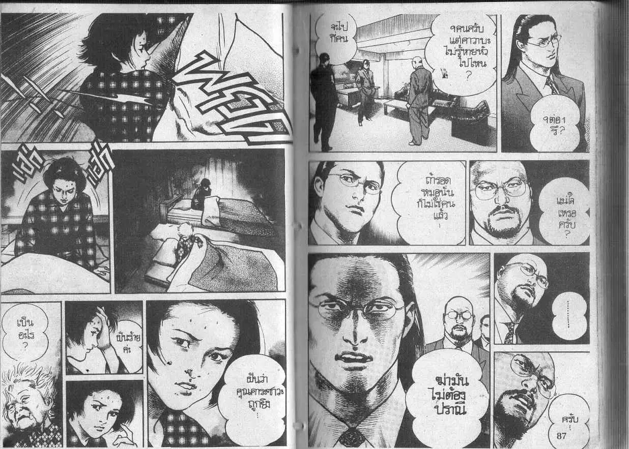 Heat ตอนที่ 106 — หน้า 5 จาก 14
