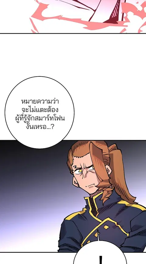 The Player ตอนที่ 18 — หน้า 102 จาก 116