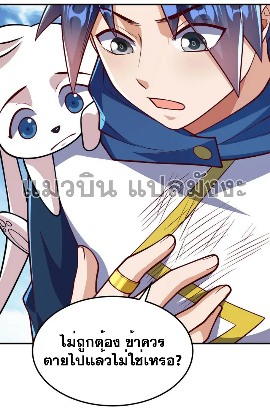 Wu Ni ตอนที่ 327 — หน้า 23 จาก 31