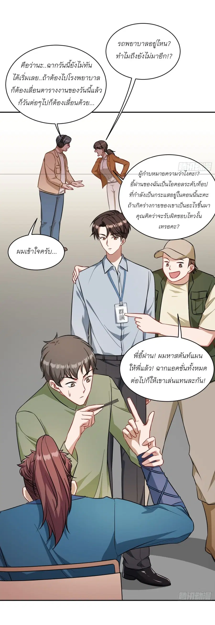 Became a Billionaire After Dog Licking Improperly ตอนที่ 52 — หน้า 7 จาก 40
