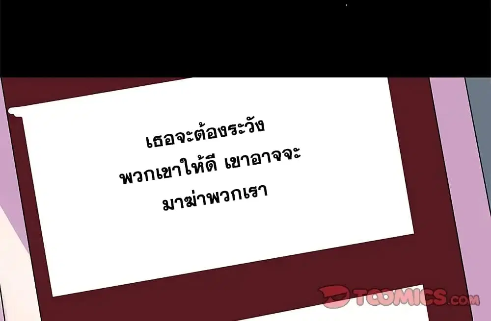 Project Utopia ตอนที่ 90 — หน้า 70 จาก 72