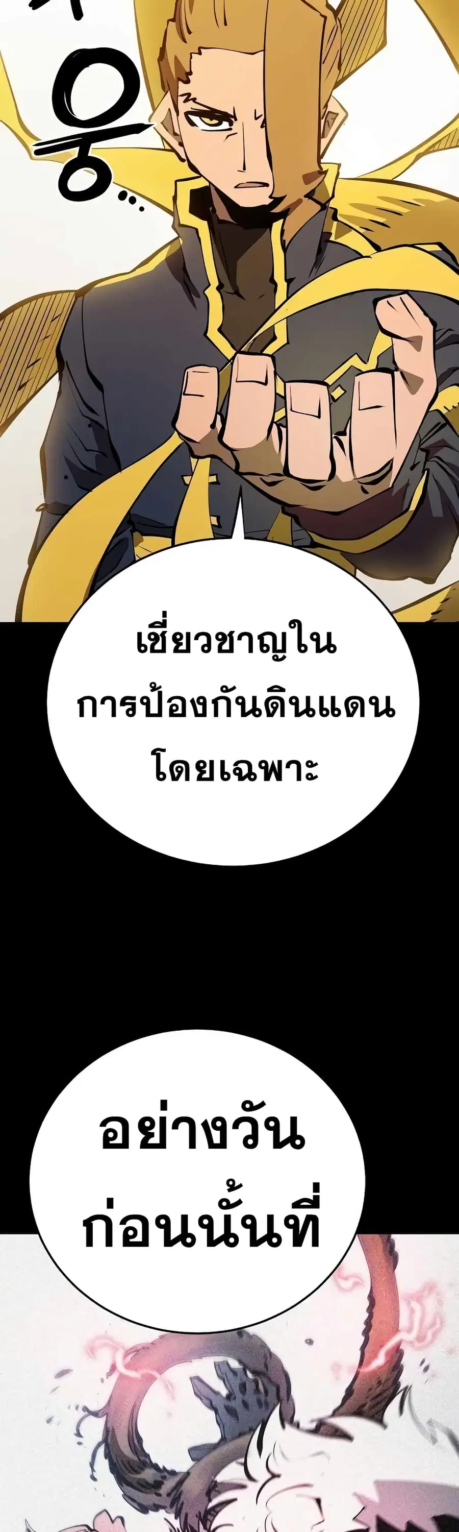 The Player ตอนที่ 97 — หน้า 12 จาก 50