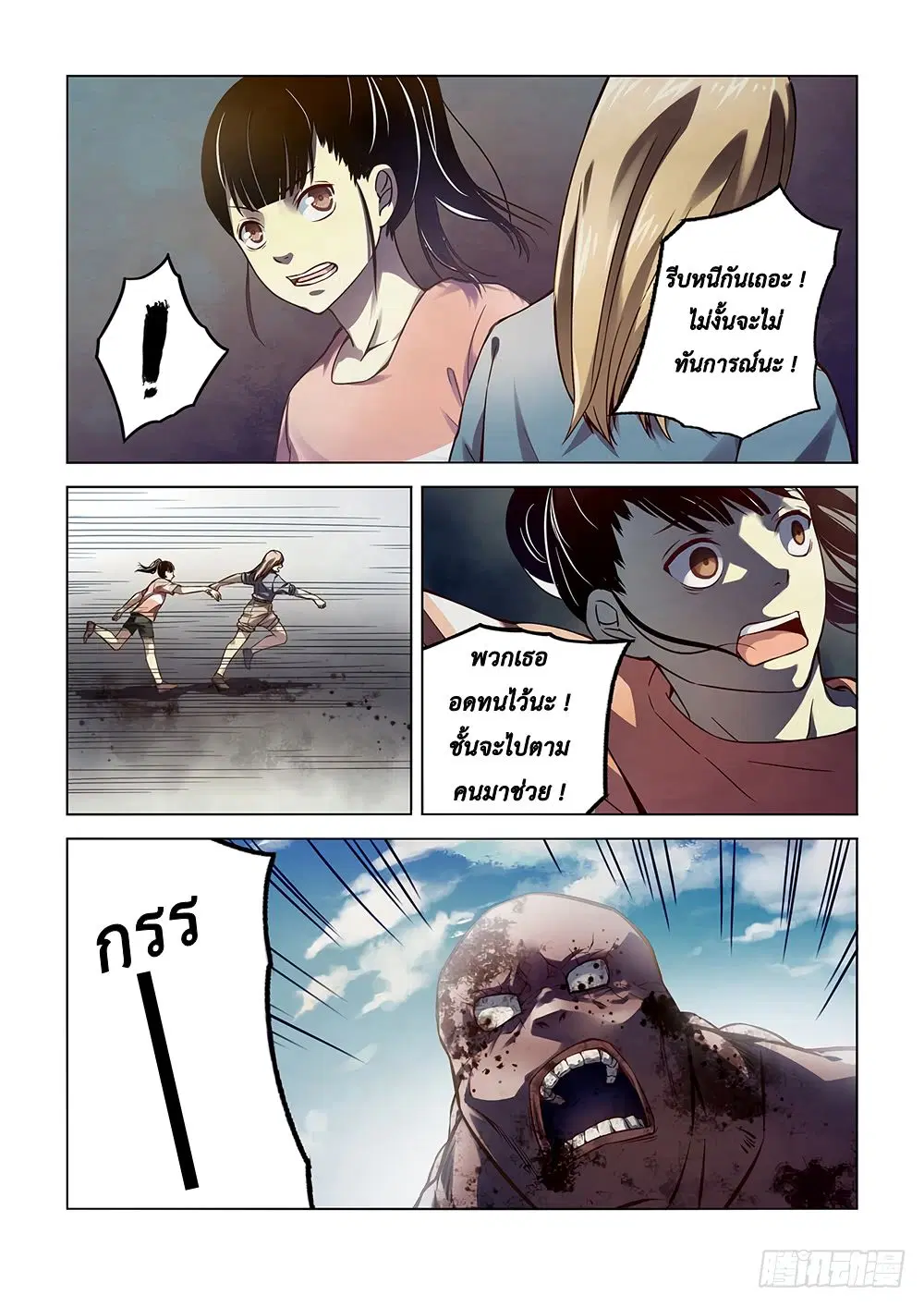The Last Human ตอนที่ 72 — หน้า 2 จาก 15
