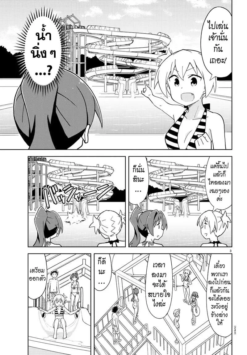 Atsumare! Fushigi Kenkyubu ตอนที่ 187 — หน้า 3 จาก 8