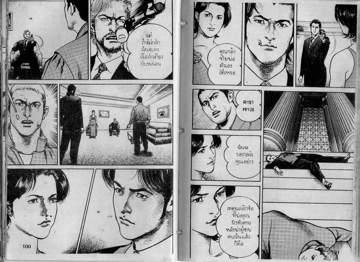 Heat ตอนที่ 122 — หน้า 10 จาก 13