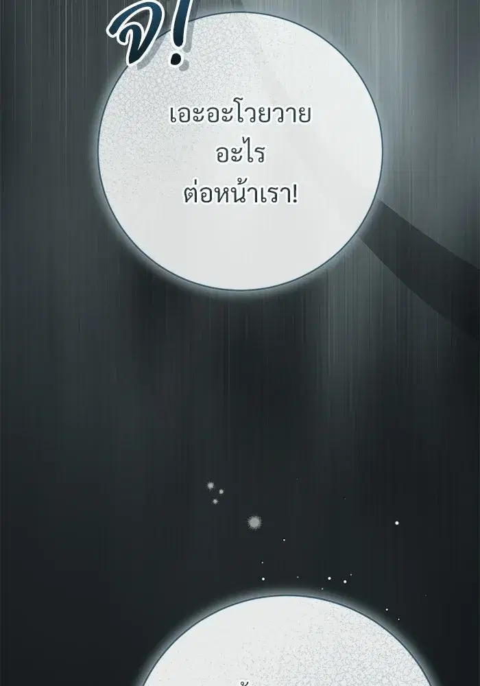 To My Husband’s Mistress ตอนที่ 93 — หน้า 97 จาก 135