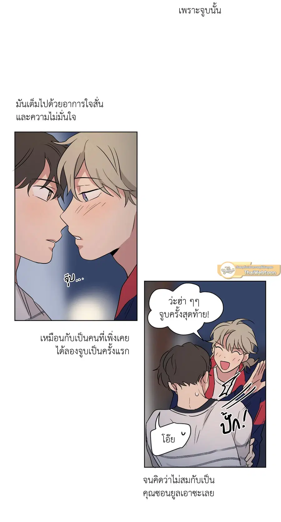From Points of Three – รักสามมุม ตอนที่ 41 — หน้า 37 จาก 40