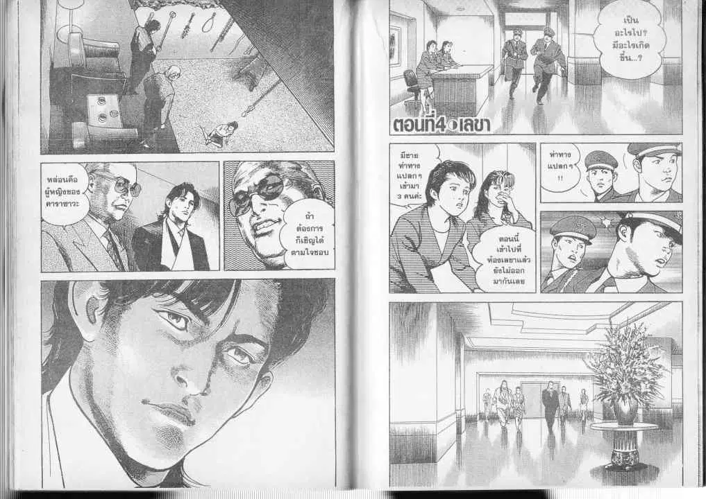 Heat ตอนที่ 49 — หน้า 13 จาก 13