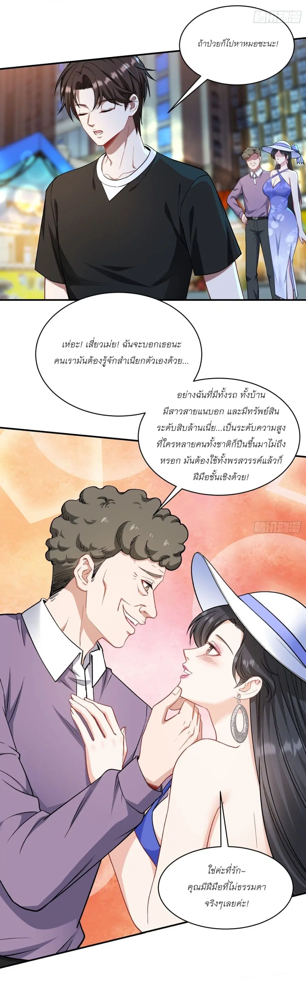Became a Billionaire After Dog Licking Improperly ตอนที่ 169 — หน้า 3 จาก 25