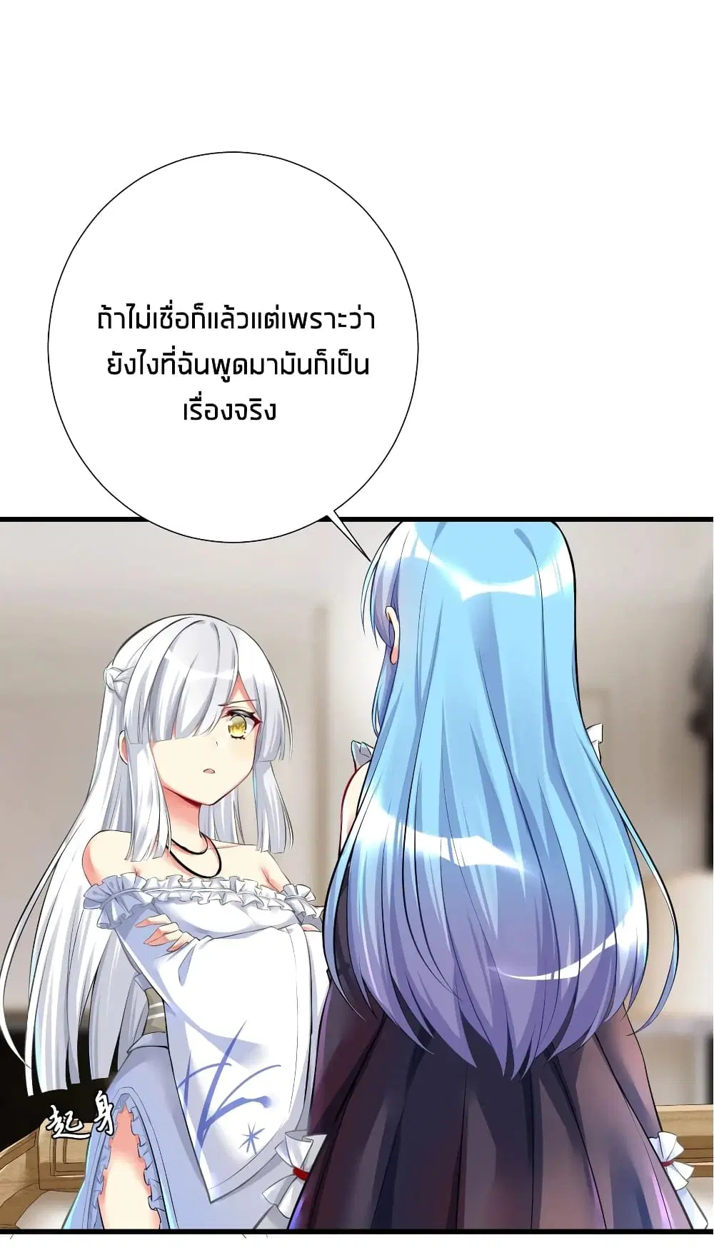 What Happended? Why I become to Girl? ตอนที่ 42 — หน้า 22 จาก 43