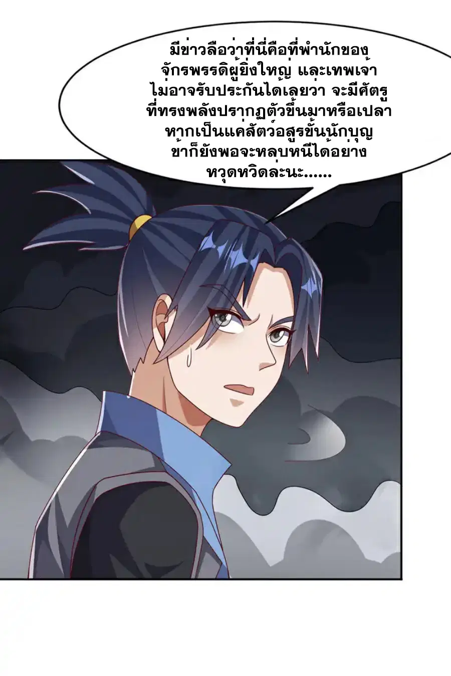 Wu Ni ตอนที่ 445 — หน้า 26 จาก 34