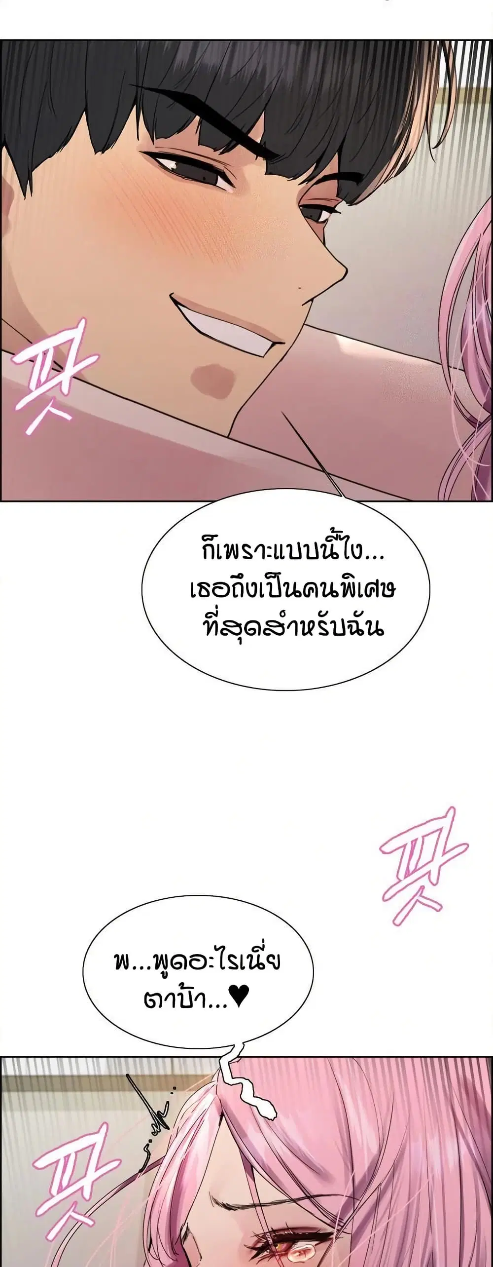 Sex-Stop Watch ตอนที่ 142 — หน้า 42 จาก 52
