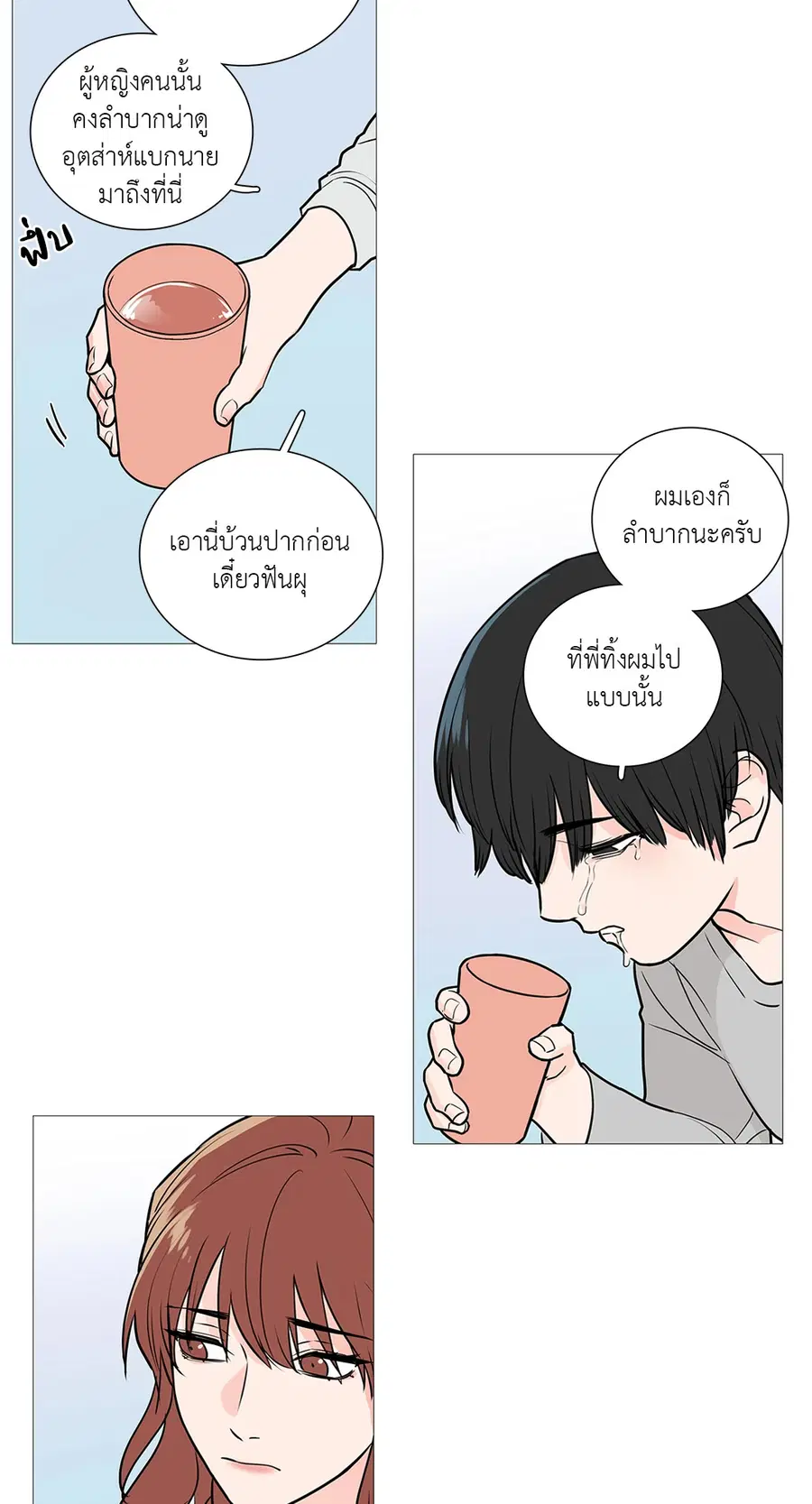 Sadistic Beauty ตอนที่ 23 — หน้า 16 จาก 40