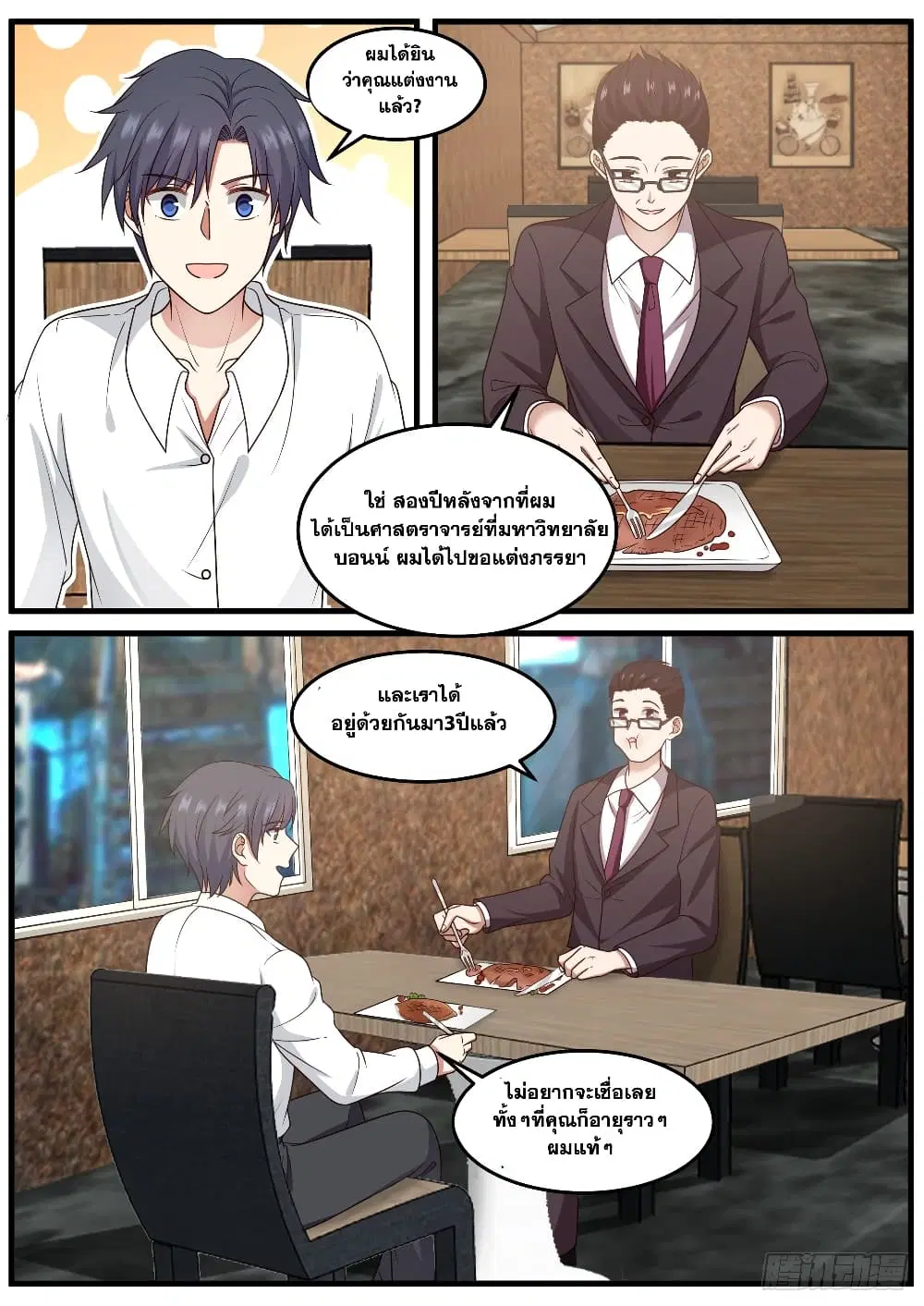 Xueba’s Black Technology System.jpg ตอนที่ 92 — หน้า 13 จาก 14