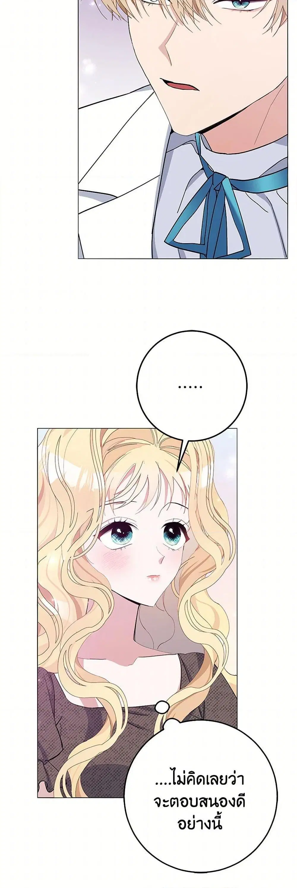 Please Marry Me Again! ตอนที่ 5 — หน้า 21 จาก 52