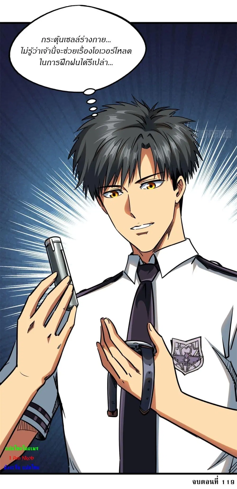 Super God Gene ตอนที่ 119 — หน้า 37 จาก 38