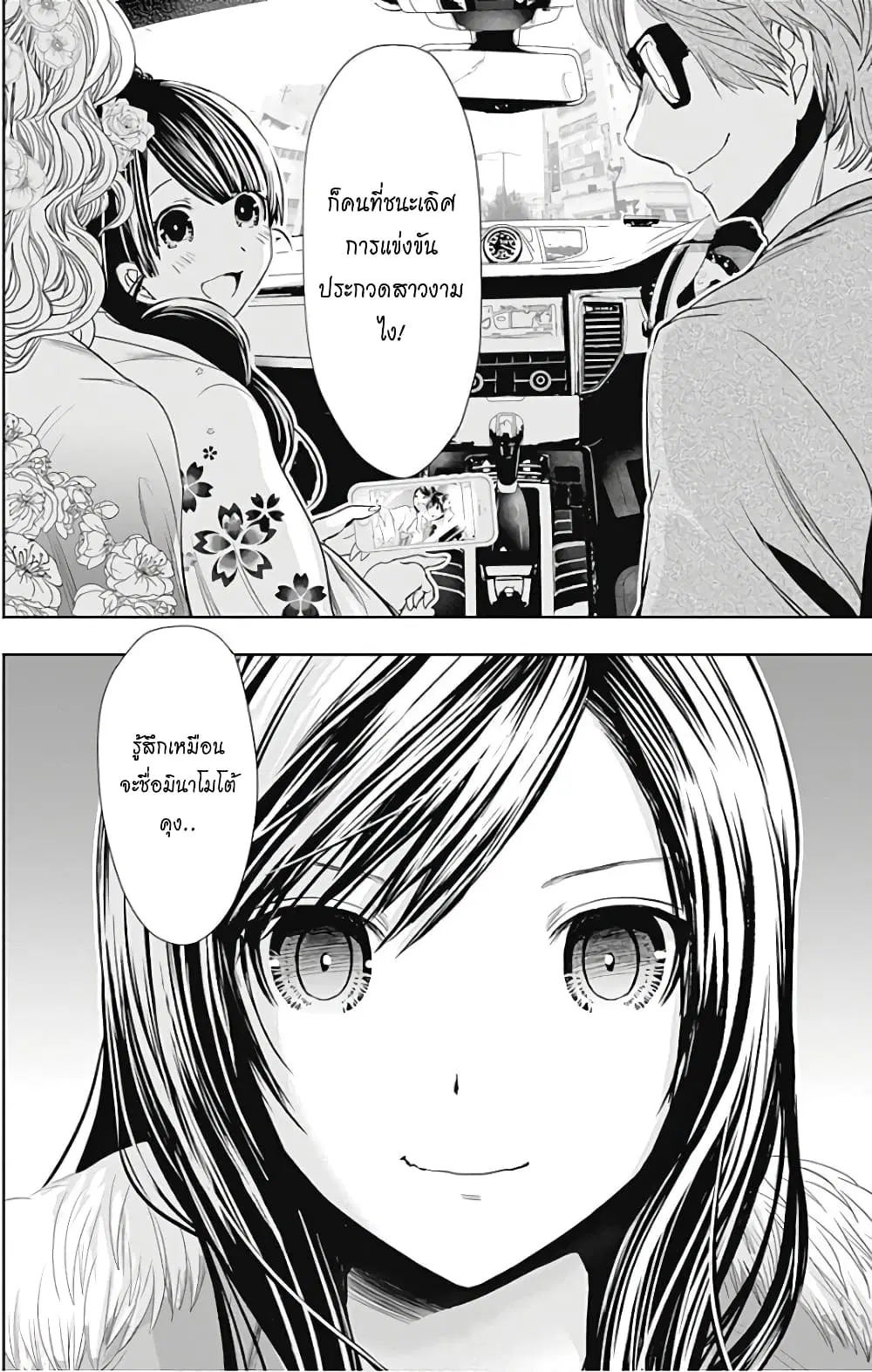 Minamoto-kun Monogatari ตอนที่ 289 — หน้า 6 จาก 9