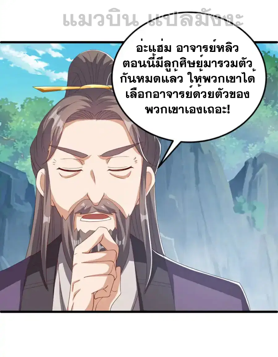 Wu Ni ตอนที่ 439 — หน้า 6 จาก 35