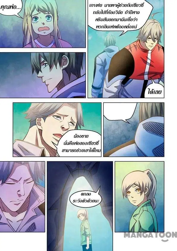 The Last Human ตอนที่ 255 — หน้า 12 จาก 17