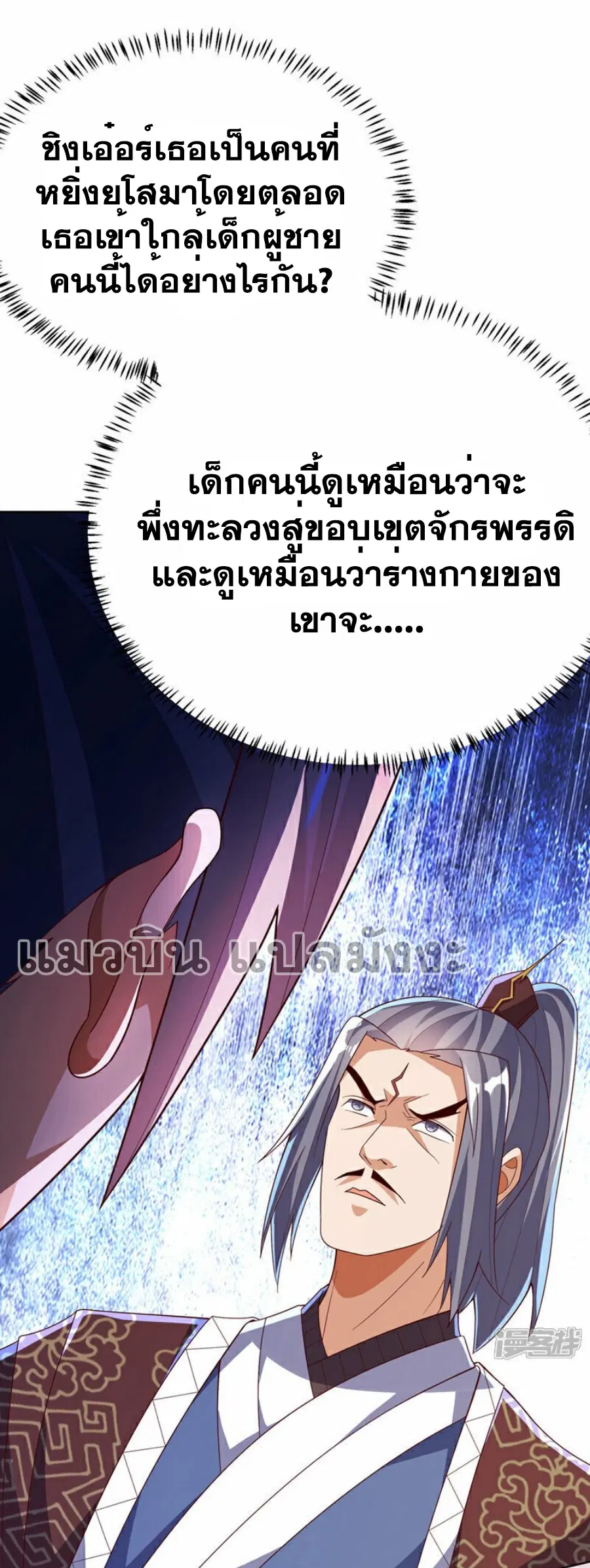 Wu Ni ตอนที่ 344 — หน้า 17 จาก 37