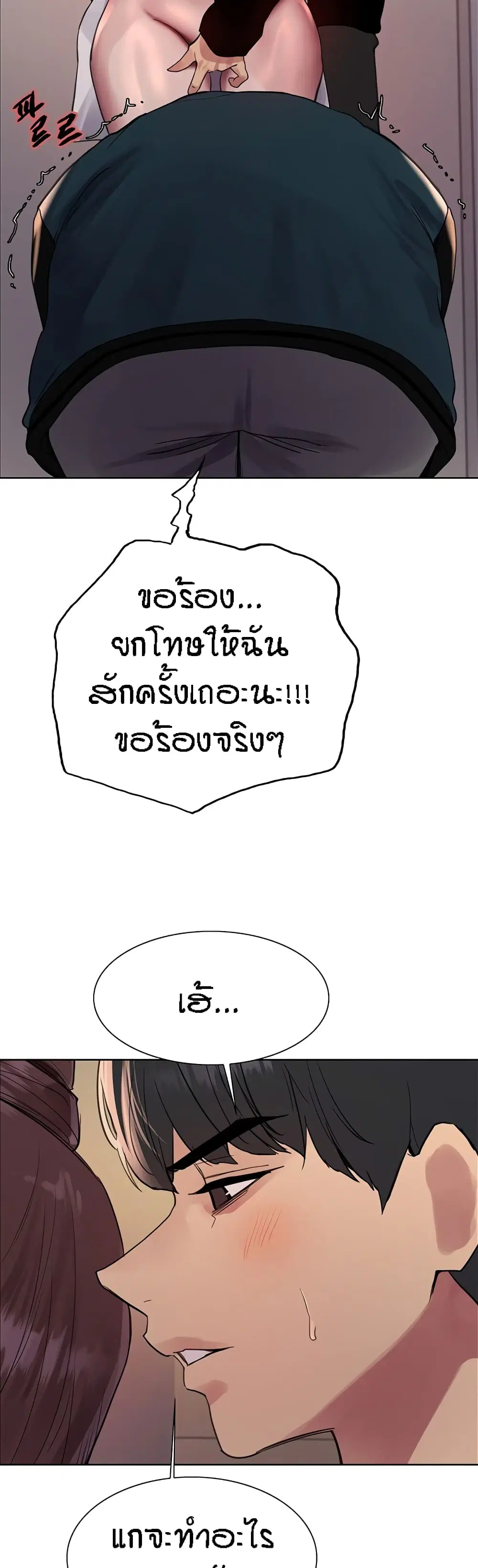Sex-Stop Watch ตอนที่ 111 — หน้า 17 จาก 42