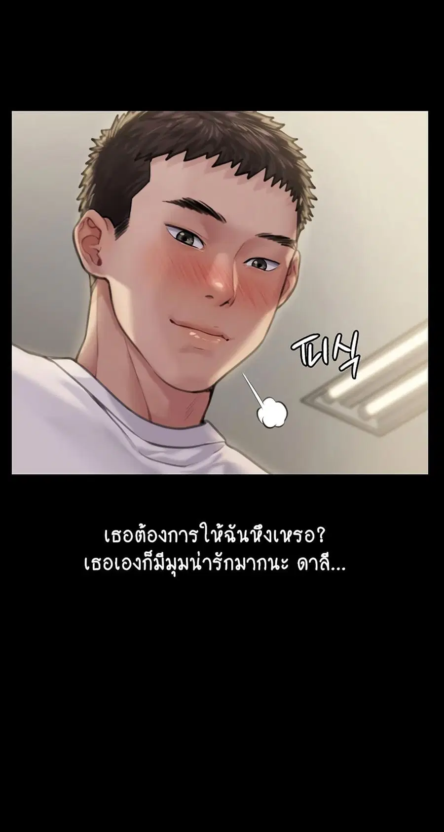 Queen Bee ตอนที่ 166 — หน้า 47 จาก 75