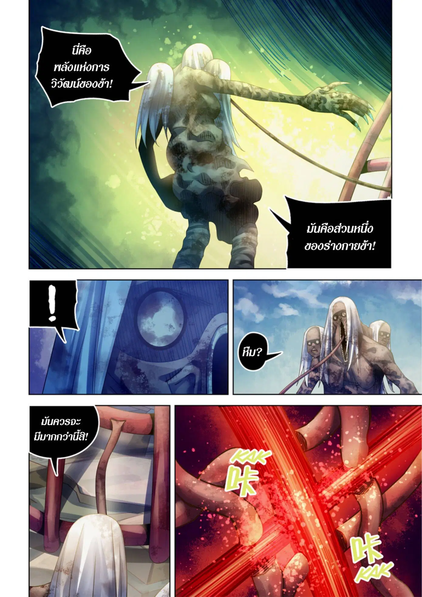 The Last Human ตอนที่ 376 — หน้า 14 จาก 16