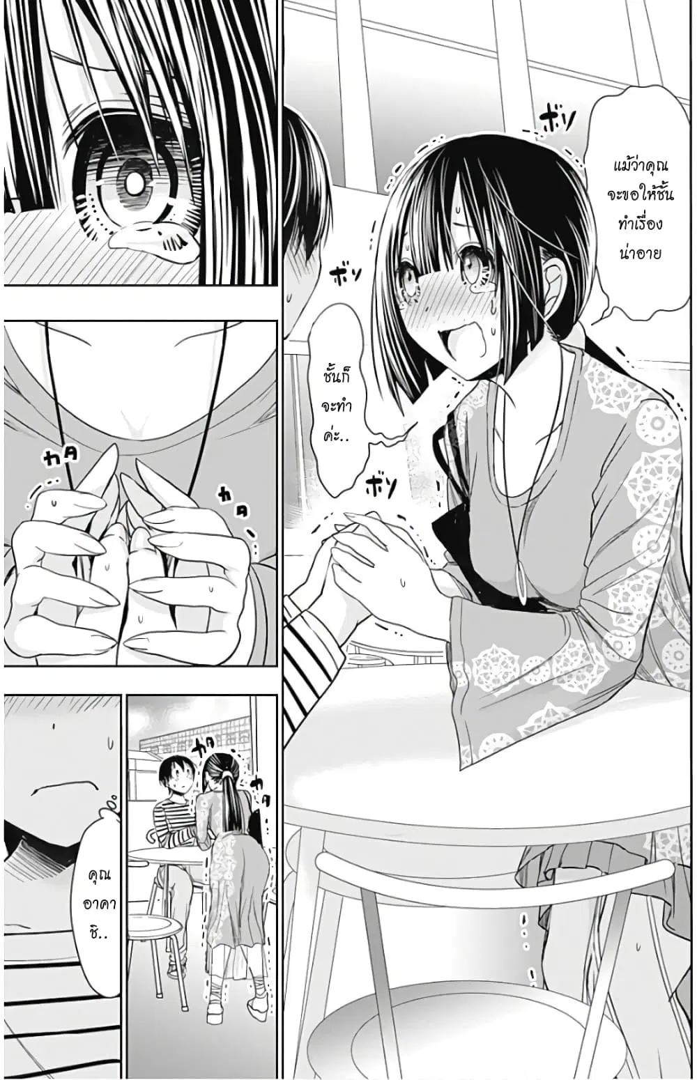 Minamoto-kun Monogatari ตอนที่ 321 — หน้า 8 จาก 10