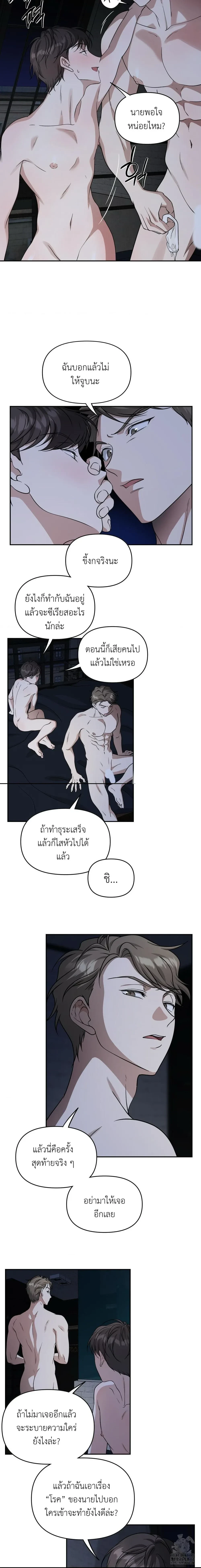 Sweet Bee – เจ้าผึ้งหวาน ตอนที่ 1 — หน้า 12 จาก 14