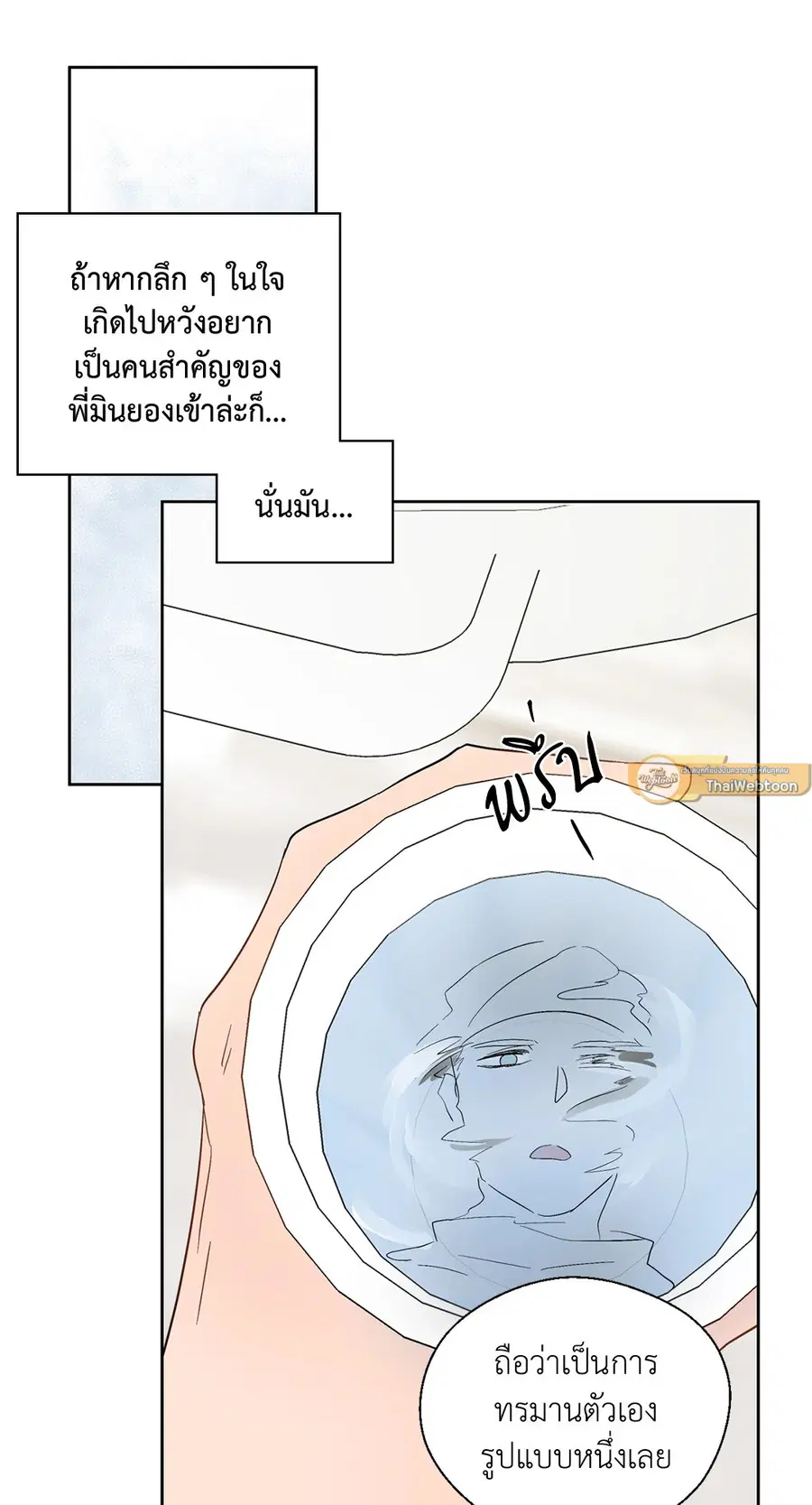 A Man of Virtue ตอนที่ 70 — หน้า 22 จาก 52