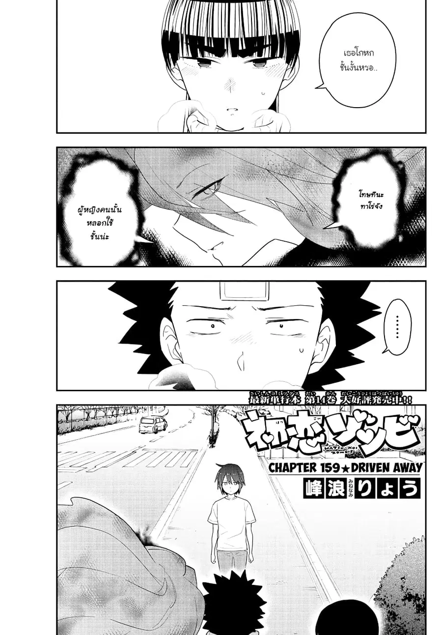 Hatsukoi Zombie ตอนที่ 159 — หน้า 1 จาก 20