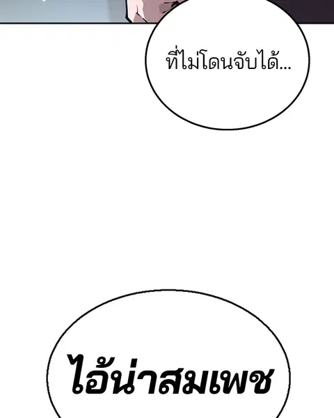 The Player ตอนที่ 1 — หน้า 203 จาก 246