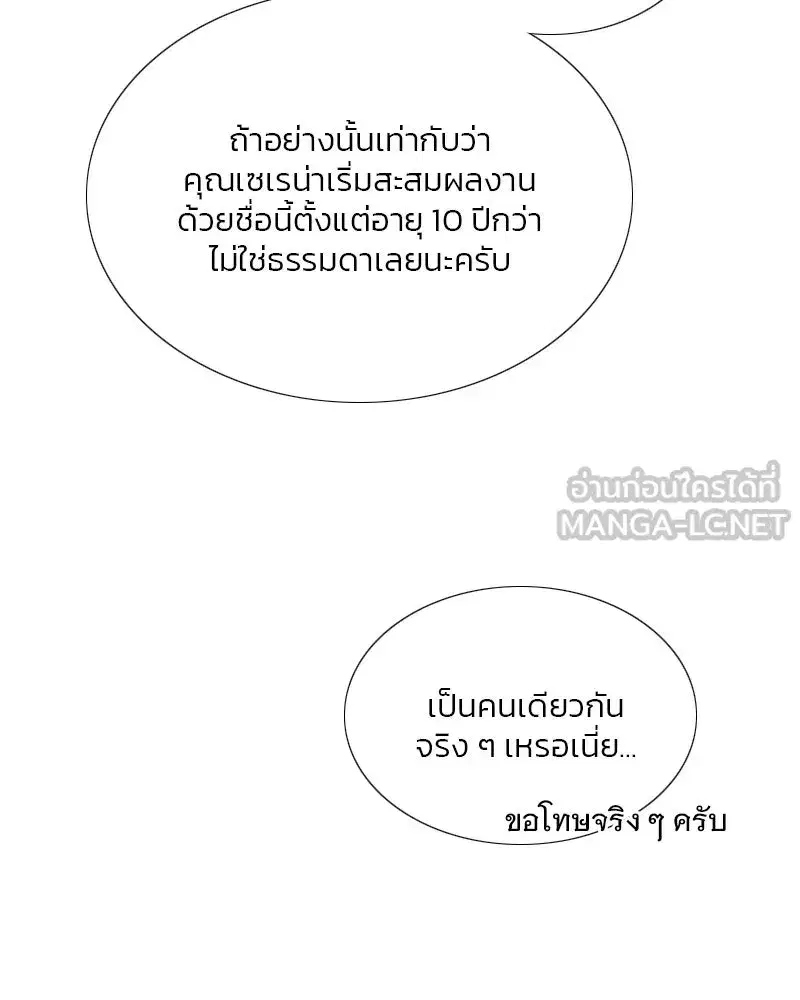 Serena ตอนที่ 74 — หน้า 15 จาก 177