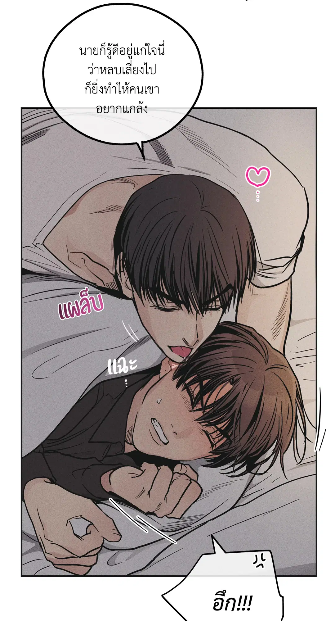 PAYBACK ตอนที่ 53 — หน้า 10 จาก 85
