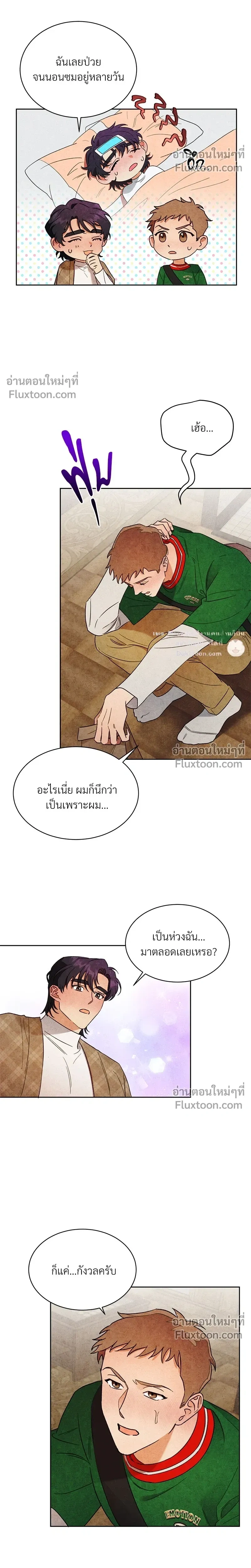 ล้วงหัวใจนายตัวดี Under a Wet T-Shirt ตอนที่ 3 — หน้า 11 จาก 26