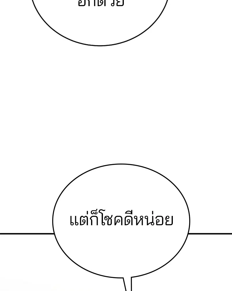 The Player ตอนที่ 133 — หน้า 83 จาก 168
