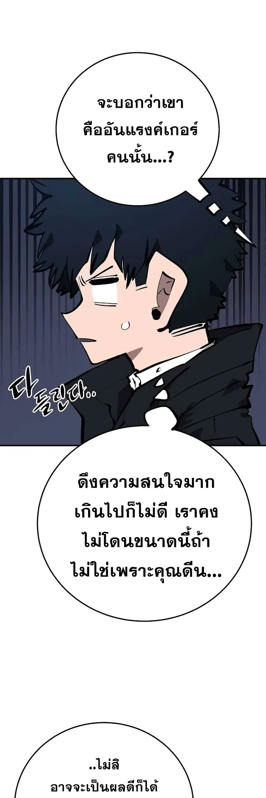The Player ตอนที่ 112 — หน้า 36 จาก 70
