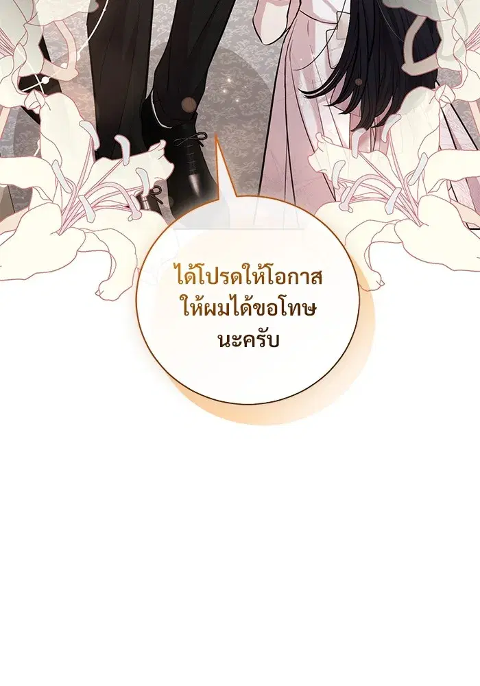 To My Husband’s Mistress ตอนที่ 27 — หน้า 58 จาก 109