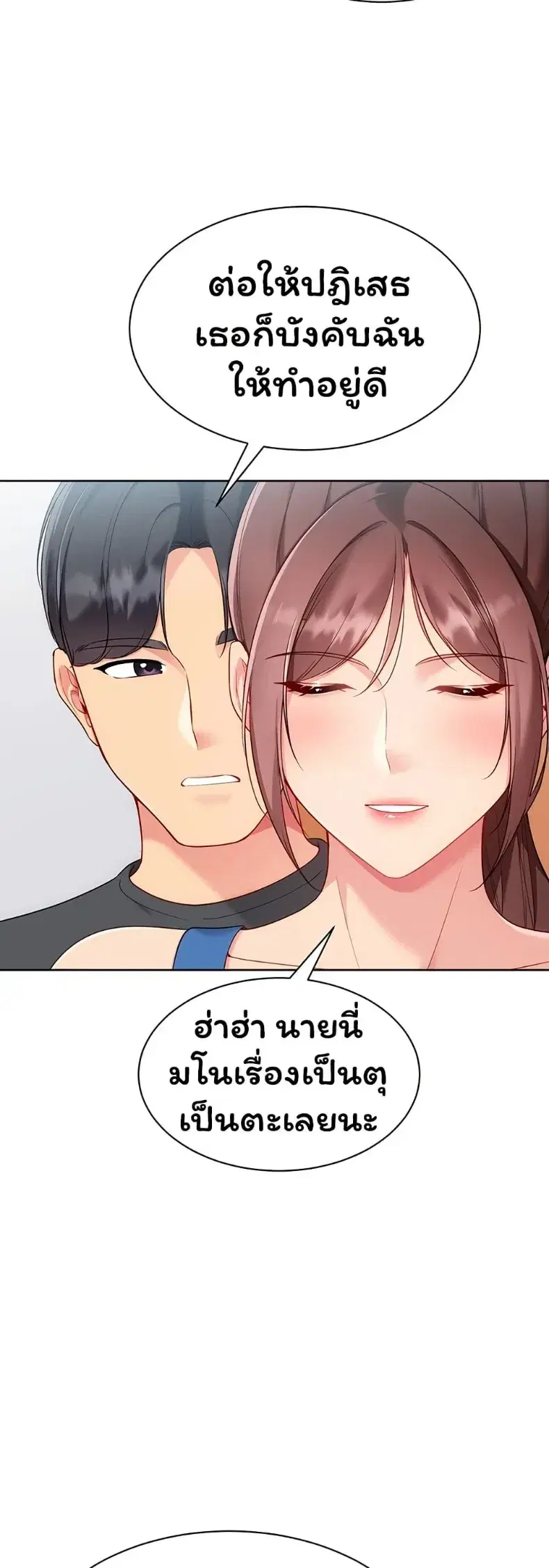 Set It! ตอนที่ 100 — หน้า 23 จาก 50