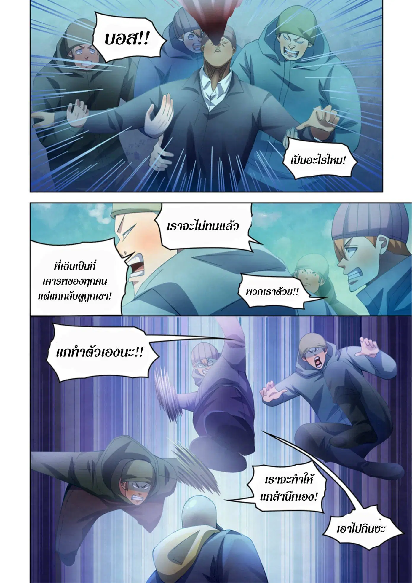 The Last Human ตอนที่ 326.33 — หน้า 6 จาก 81