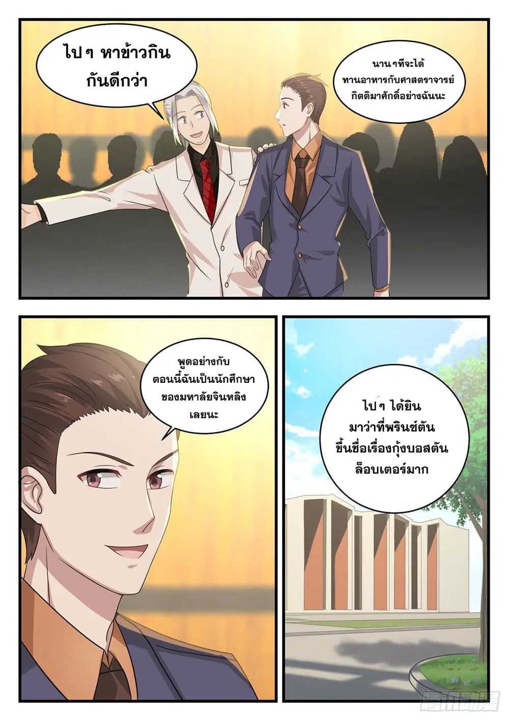 Xueba’s Black Technology System.jpg ตอนที่ 120 — หน้า 4 จาก 15