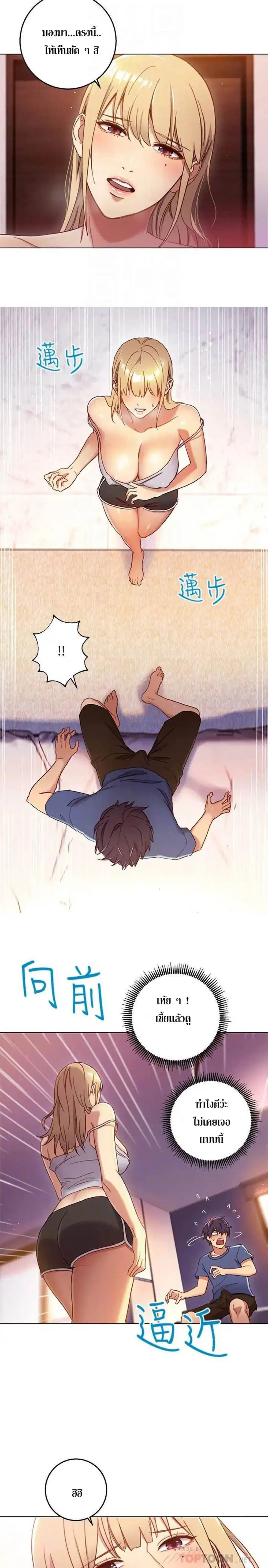 Stepmother Friends ตอนที่ 2 — หน้า 20 จาก 27