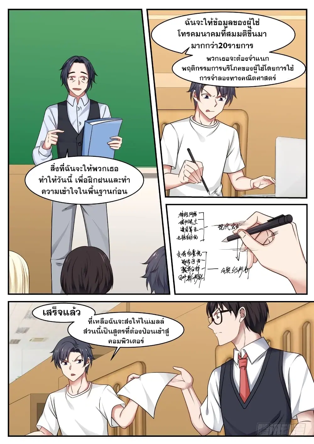 Xueba’s Black Technology System.jpg ตอนที่ 26 — หน้า 3 จาก 10