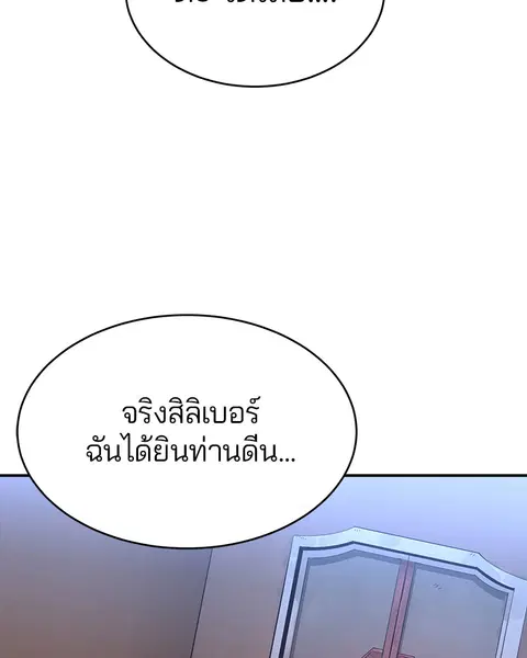 The Player ตอนที่ 10 — หน้า 99 จาก 114