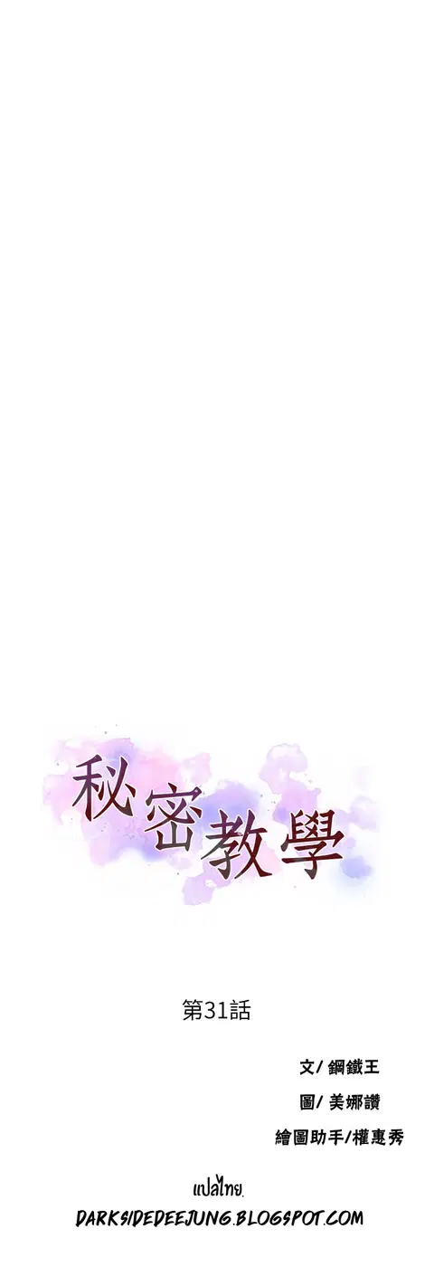 Secret Class ตอนที่ 31 — หน้า 5 จาก 45